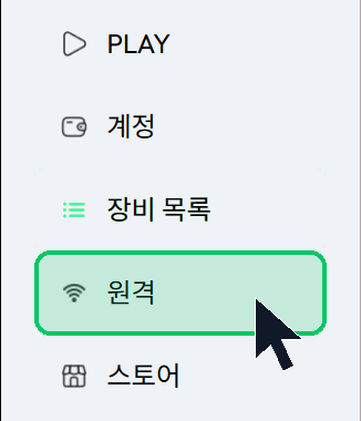 왼쪽 메뉴의 '원격' 클릭